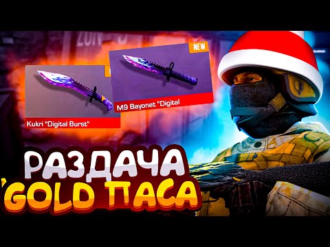РАЗДАЧА ГОЛДЫ СТАНДОФФ 2 ПРОКАЧКА АКАУНТА ПОДПИСЧИКУ!