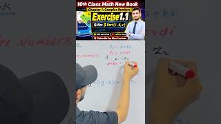 10th class math exercise 1.1 question 3 | Easy Complex Numbers Trick #math #shorts
