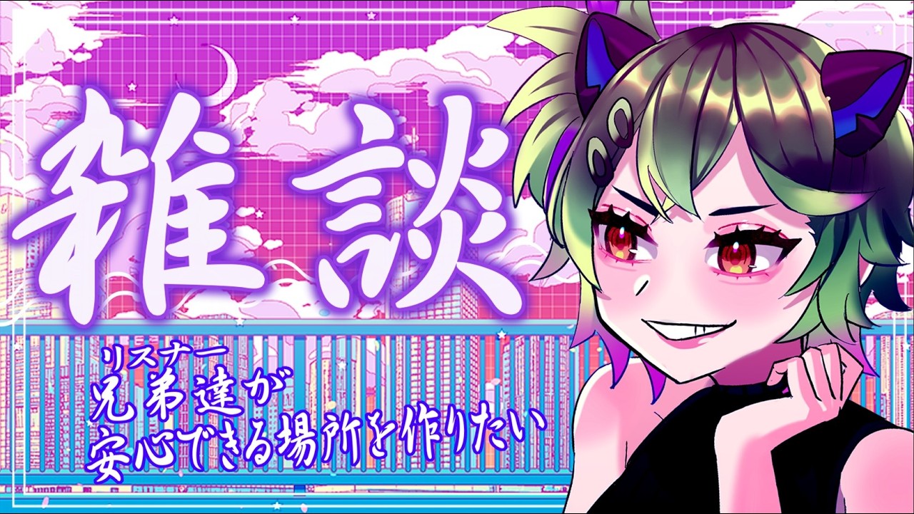 【 #雑談 】さよなら、お盆。大人は日常に帰ろうな【 #Vtuber / くだまきくだこ 】