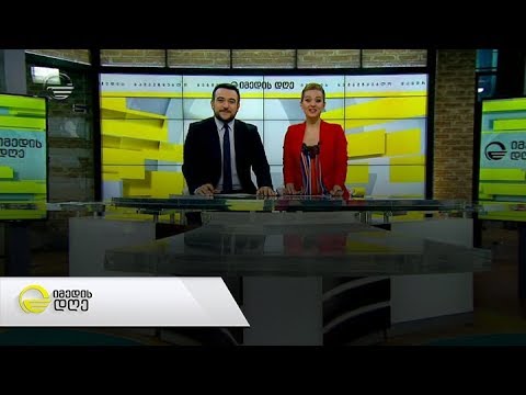 იმედის დღე -  18 აპრილი, 2019 წელი