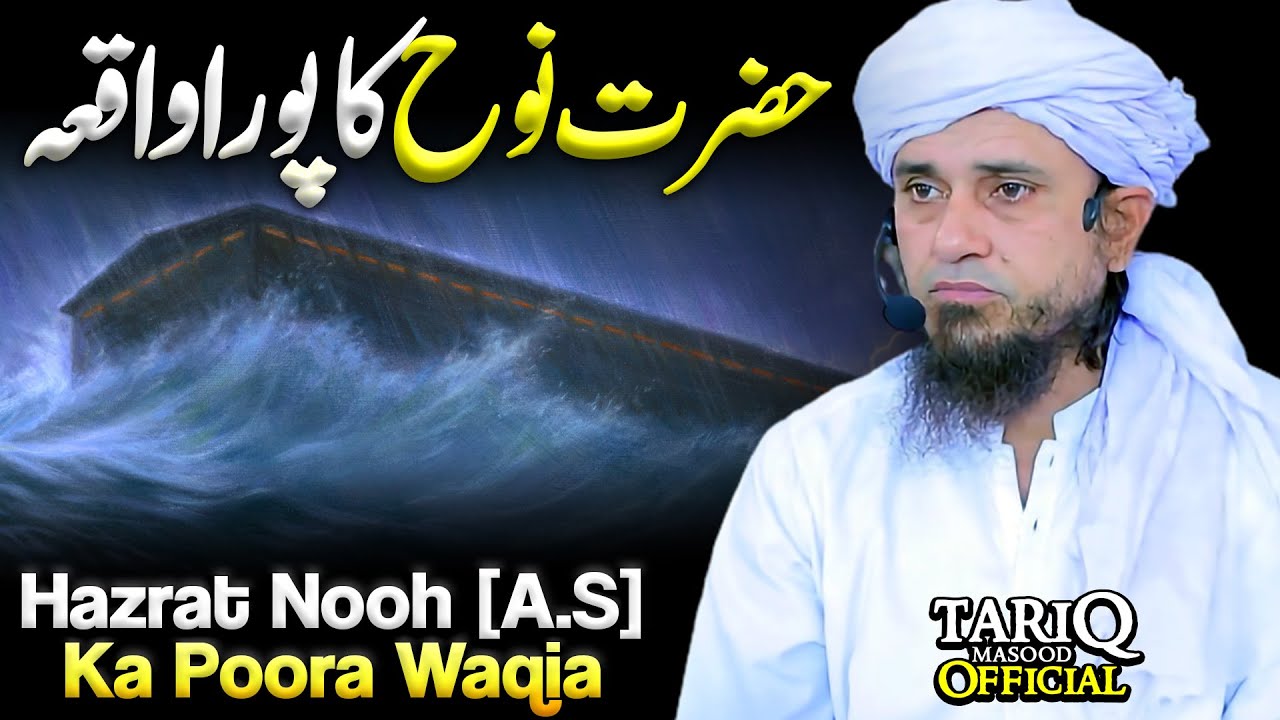 Hazrat Nooh [A.S] Ka FULL Waqia | Mufti Tariq Masood