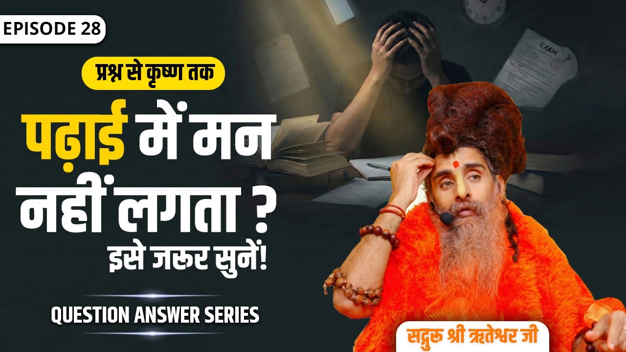 “प्रश्न से कृष्ण तक — Episode 28” | Not just Answers - A New Perspective...!