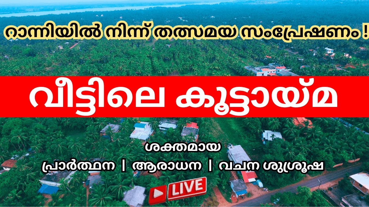 🔥 ആത്മീയ ഉണർവിനായി ഒരു ശക്തമായ വചനം | LIVE Home Fellowship Malayalam Christian Message (Full)