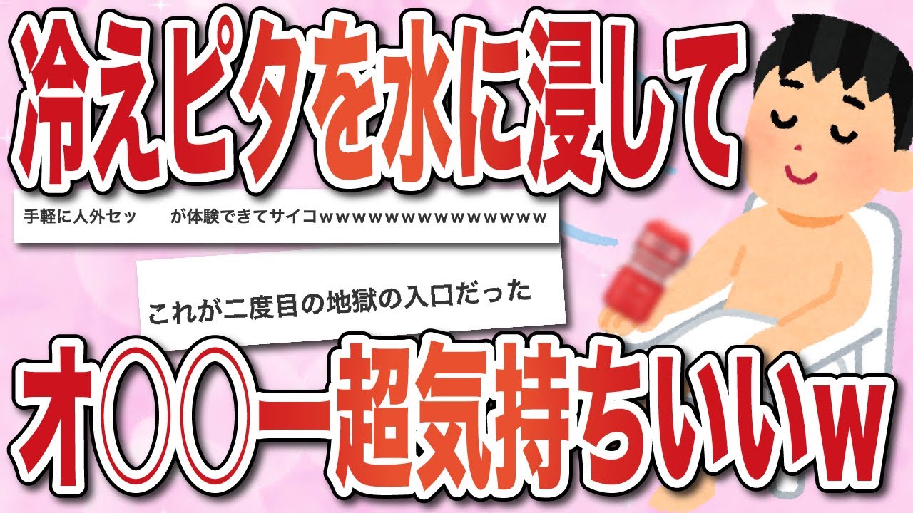 冷え ピタ オナホ