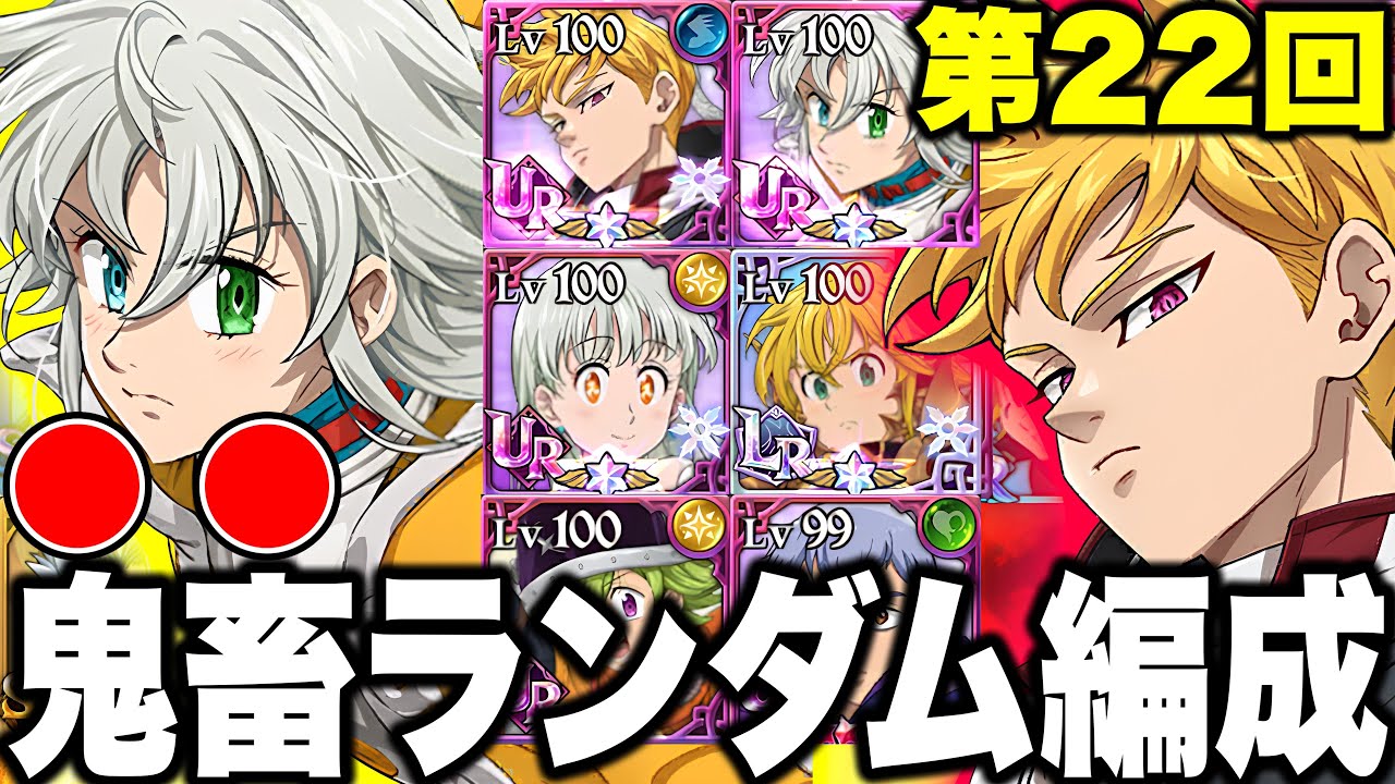 第２２回ランダムコメントパーティー！まさかのあの男が大活躍ｗｗｗｗｗ【グラクロ】【七つの大罪グランドクロス】