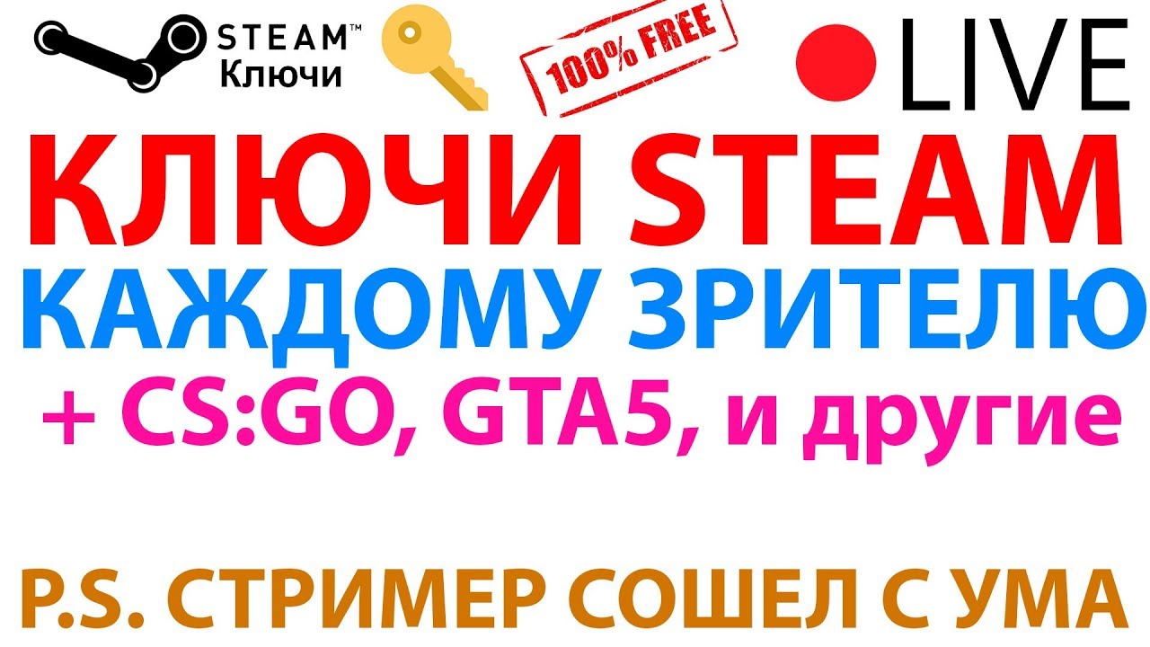 РАЗДАЕМ НА СТРИМЕ КЛЮЧИ ОТ ИГР ВСЕМ ЗРИТЕЛЯМ! СЛУЧАЙНЫЕ КЛЮЧИ СТИМ ...