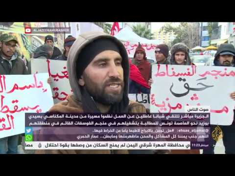 صوت الناس - عندما يطالب الشعب بالعمل...