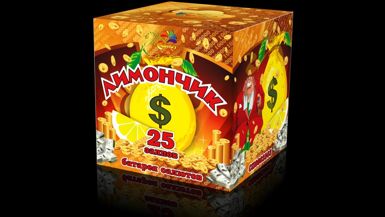 Салют Лимончик 25 залпов калибр 0,8 тел. 89600356666