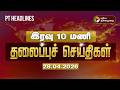 Today Headlines | Puthiyathalaimurai Headlines | இரவு 10 மணி தலைப்புச் செய்திகள் | 28.04.2026