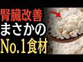 【放置厳禁】腎臓がみるみる若返る！毎日続けたい最強習慣TOP15