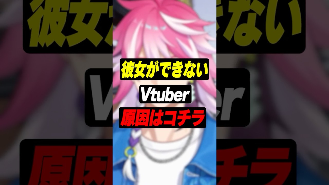 彼女が長い間いなさすぎて拗らせてしまったVTuber #shorts #アマル #vtuber