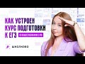 Как устроен курс подготовки к ЕГЭ-2024 по обществознанию с МВ?