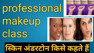 Skin undertone kitne Prakar ki hoti hai aur kya hoti hai kaise pahchane beauty parlour course