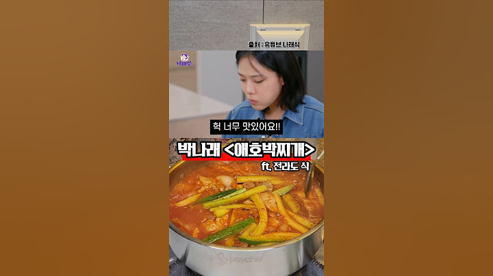 전라도식으로 끓여내는 박나래 애호박찌개