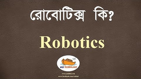 Robotics | রোবোটিক্স | HSC ICT