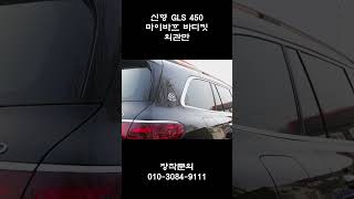 벤츠 GLS450 외관만 마이바흐 바디킷
