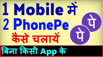 Ek Phone me 2 PhonePe kaise Chalaye ? how to Use 2 PhonePe in One Mobile