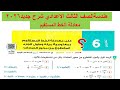 حل تمارين 6 معادلة الخط المستقيم هندسة الصف الثالث الاعدادي