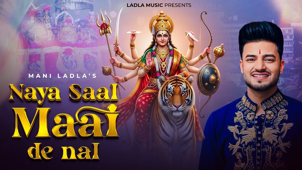Naya Saal Maai de nal || Mani Ladla || New Year Special Bhajan 2025/2026