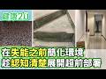 在失能之前簡化環境 趁認知清楚展開超前部署【健康2.0分段】@tvbshealth20  EP3217-4 20260801 #鄭凱云#徐文俊#柯宏勳#蘇家宏#洪素卿