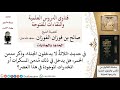 ما حكم مدمن المخدرات لمعالي الشيخ صالح الفوزان