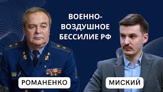 Военно-воздушное бессилие РФ