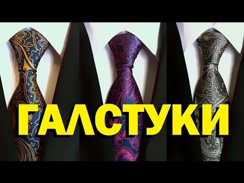 Video: Курулушта галстук деген эмне?