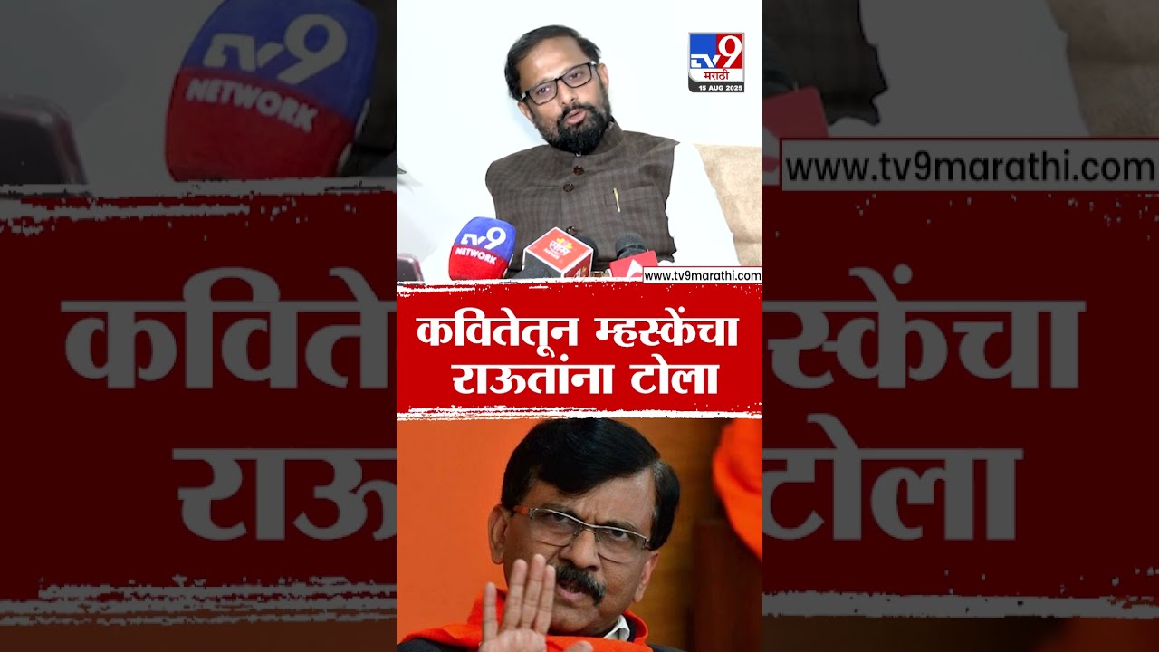Naresh Mhaske Tv9 Marathi