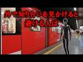 外で知り合いに会うと避けてしまう人は【グレーな心理学】