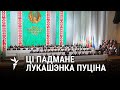 Сакрэт Усебеларускага народнага сходу / Секрет Всебелорусского народного собрания