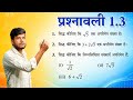 Class 10th math exercise 1.3