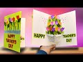 DIY Teacher&#39;s Day greeting card/ Handmade Teachers day pop-up card making idea