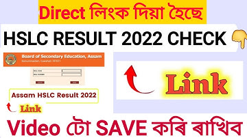 HSLC RESULT Check New update/ মেট্ৰিকৰ ৰিজাল্ট অতি সোনকালেই আৰু সহজতে পাবলৈ ভিডিঅটো চাওক #HSLCresult