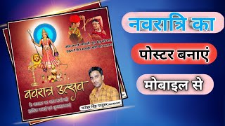 Navratri Banner in picsart, navratrosav Special, नवरात्रि बँनर, नवरात्रोत्सव का पोस्टर बनाएं screenshot 1