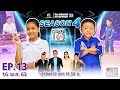 SUPER 10 | ซูเปอร์เท็น Season 4 | EP.13 | 16 พ.ค. 63 Full EP