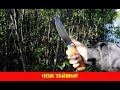 Обзор ножа Таймыр на озере Шапкино
