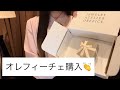 【購入品】オレフィーチェでジュエリー買ったよ💎