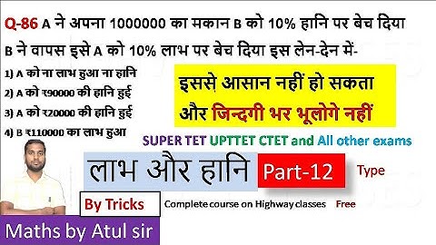 Part-12 Profit and loss for uptet | Super tet | ctet | competitive exams | Tricks | basic | Atul sir