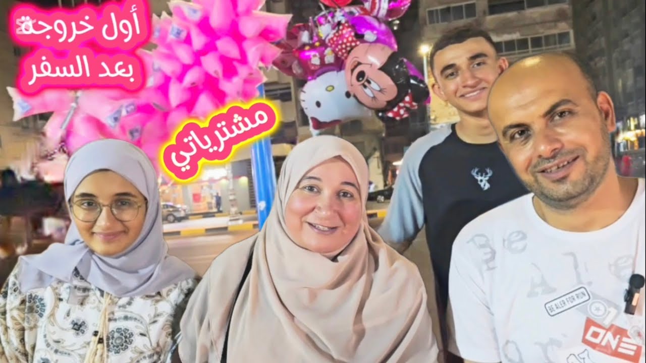 مشتريات البيت وأول خروجة بعد الرجوع من السفر 😇 الاسكندرية كل شارع فيها اله طعم مختلف ❤️