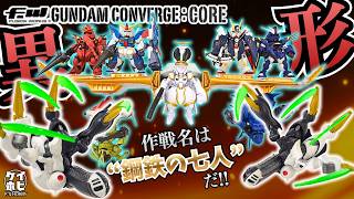 One-of-a-kind 3D item ②] Review of Gundam Converge Mobile Suit