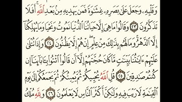 #احفظ وتعلم سورة الجاثية من (٢٣) إلى (٢٧) مع الشيخ محمد يوسف المصري