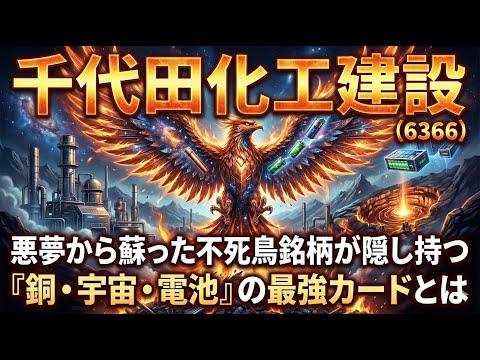 【株式投資銘柄分析】千代田化工建設（6366）ベネズエラが ...