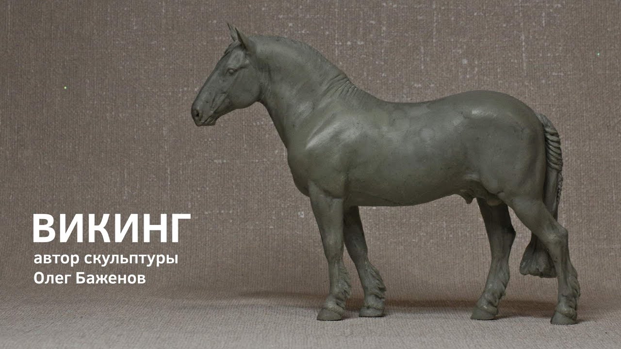Викинг - YouTube