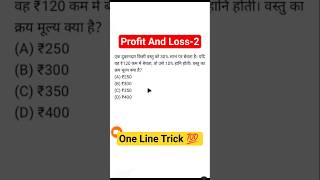 profit Loss Trick| Question Trick | Maths Trick | Uptet 2026 #uptet #ssc #maths #mathstricks