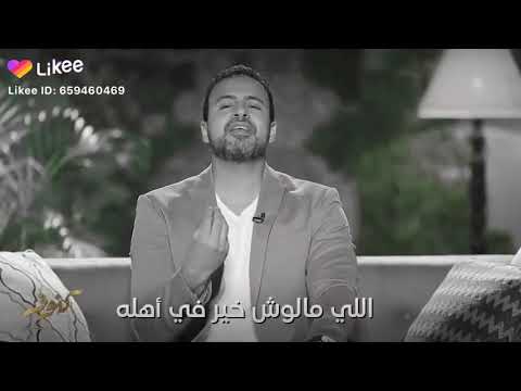 اللي ملوش خير في أهله ملوش خير في الناس