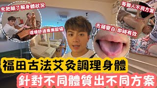 【深圳Vlog】 福田古法艾灸調理身體！針對不同體質出不同方案！ | LEMON檸檬￼￼