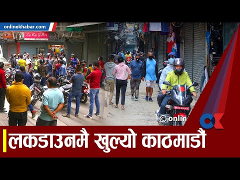 लकडाउनकै समयमा खुले काठमाडौका पसलहरु यस्तो देखियो न्यूरोडमा