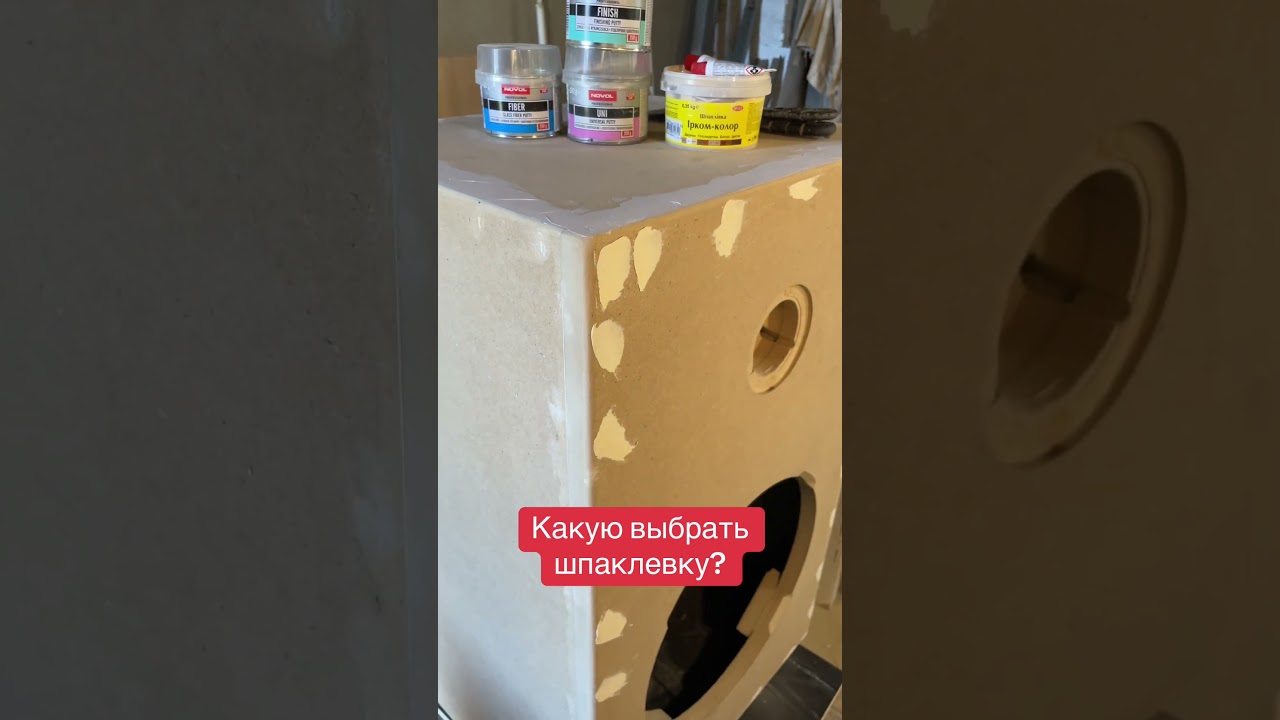 Все о шпаклевке