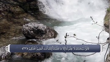 نام های الله متعال در قرآن آیه 32 سوره بقره
