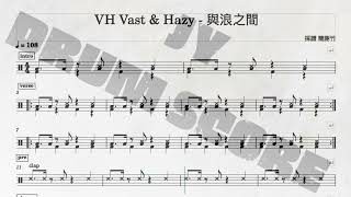 與浪之間 - VH (Vast & Hazy)